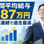 民間平均給与487万円 5年連続で過去最高