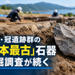 広島・冠遺跡群の「日本最古」石器 発掘調査が続く