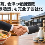 幸楽苑、会津の老舗酒蔵「花春酒造」を完全子会社化