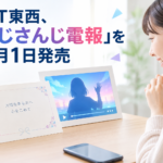 NTT東西、「にじさんじ電報」を10月1日発売