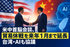 米中首脳会談、貿易休戦を来年1月まで延長 台湾・AIも協議
