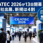CEATEC 2026が13日開幕 821社出展、新規は4割
