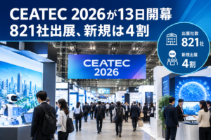 CEATEC 2026が13日開幕 821社出展、新規は4割