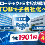 フェローテックが日本抵抗器製作所をTOBで子会社化へ　1株1901円、プレミアム44%