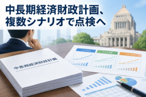 中長期経済財政計画、複数シナリオで点検へ