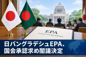 日バングラデシュEPA、国会承認求め閣議決定