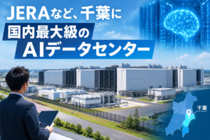 JERAなど、千葉に国内最大級のAIデータセンター