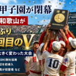 夏の甲子園が閉幕　智弁和歌山が5年ぶり4回目のV、制度が大きく変わった大会