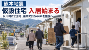 熊本地震、仮設住宅の入居始まる 県内544戸整備へ