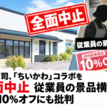 くら寿司、「ちいかわ」コラボを全面中止　従業員の景品横領、10%オフにも批判