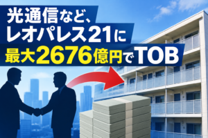 光通信など、レオパレス21に最大2676億円でTOB