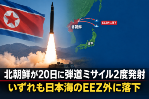 北朝鮮が弾道ミサイル2度発射 いずれもEEZ外に落下