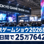 東京ゲームショウ2026閉幕　4日間で25万7642人