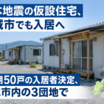 熊本地震の仮設、宇城市で第1期50戸の入居者決定